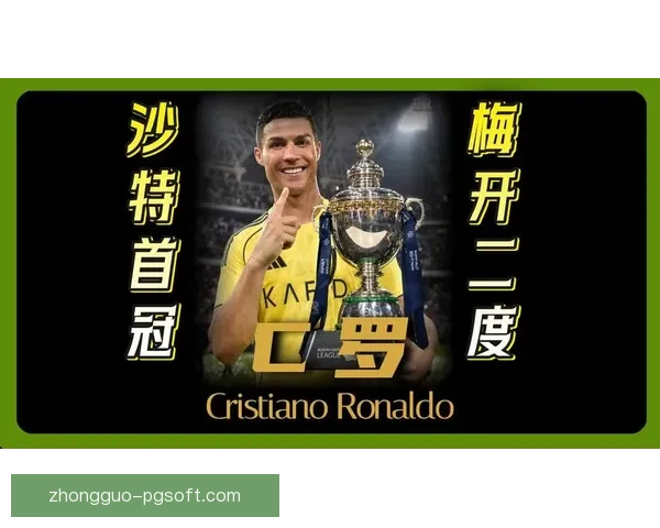 C罗再创传奇打破沙特联赛进球纪录书写不老神话引爆全球球迷热议