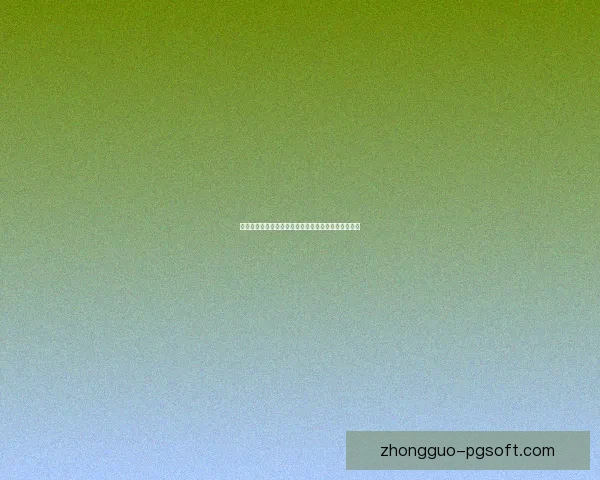 皇马新星罗德里戈训练展现出卓越传球视野获教练赞赏